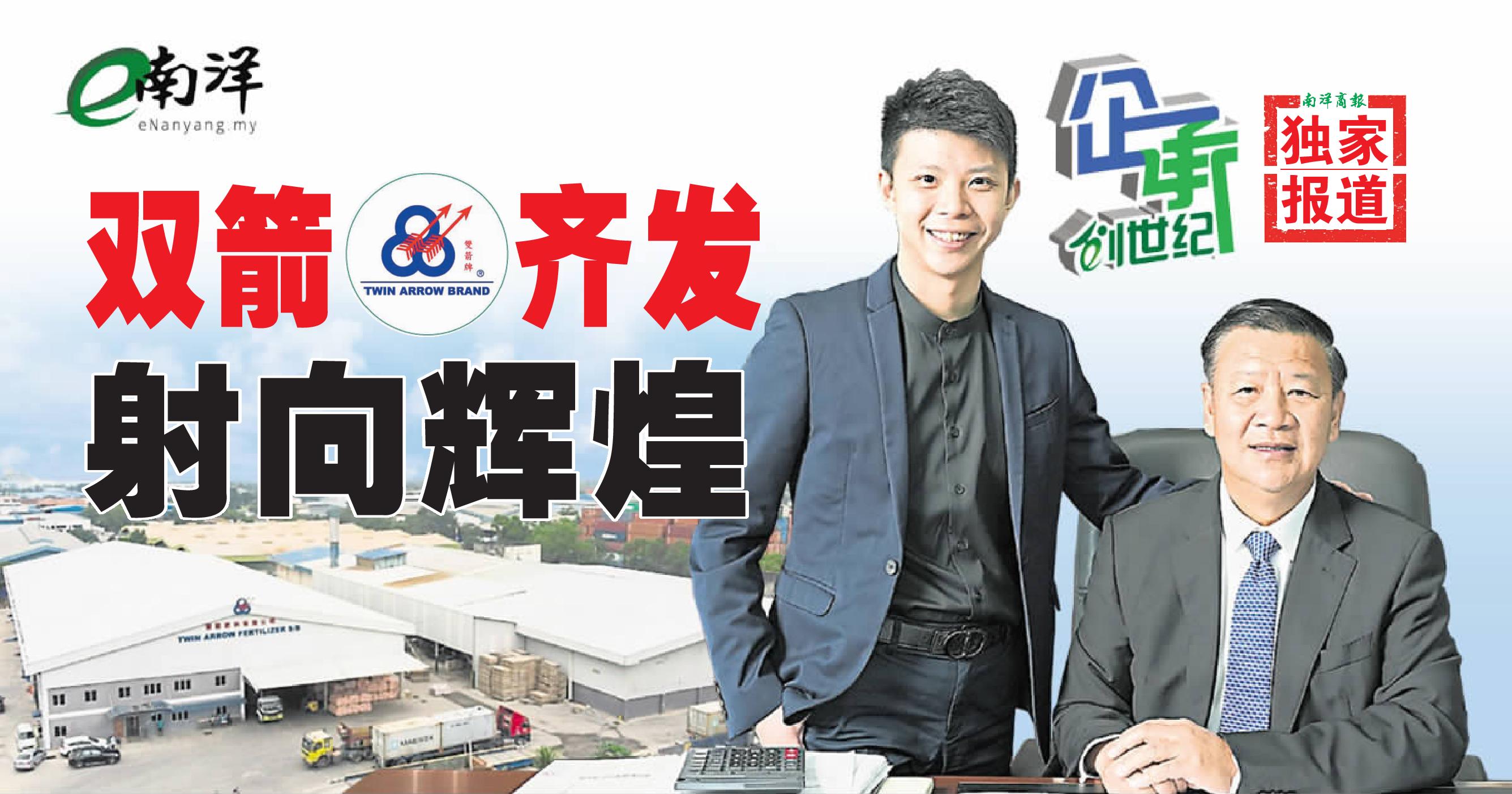 【独家/视频】基层做起接地气·继承方知创业苦 双箭齐发射向辉煌